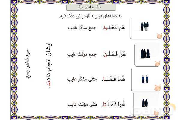 پاورپوینت درس 17 عربی هفتم چاپ 1404- پیش نمایش