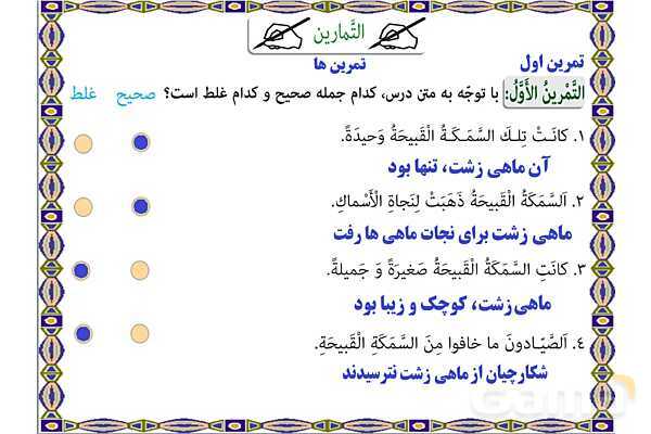 پاورپوینت درس 17 عربی هفتم چاپ 1404- پیش نمایش