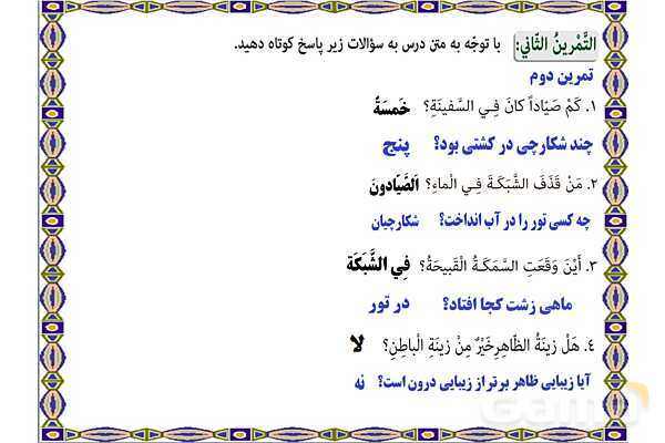 پاورپوینت درس 17 عربی هفتم چاپ 1404- پیش نمایش