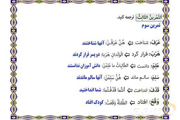 پاورپوینت درس 17 عربی هفتم چاپ 1404- پیش نمایش