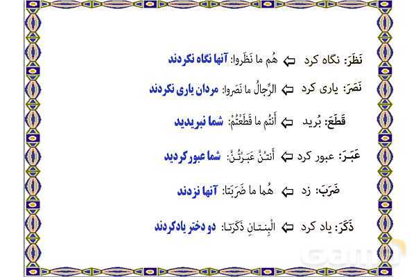 پاورپوینت درس 17 عربی هفتم چاپ 1404- پیش نمایش