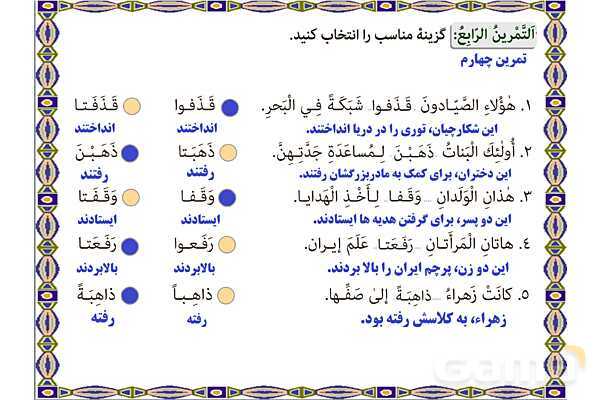 پاورپوینت درس 17 عربی هفتم چاپ 1404- پیش نمایش