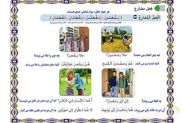 پاورپوینت آموزشی درس 8 عربی هشتم- پیش نمایش