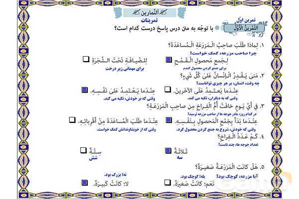 پاورپوینت آموزشی درس 8 عربی هشتم- پیش نمایش