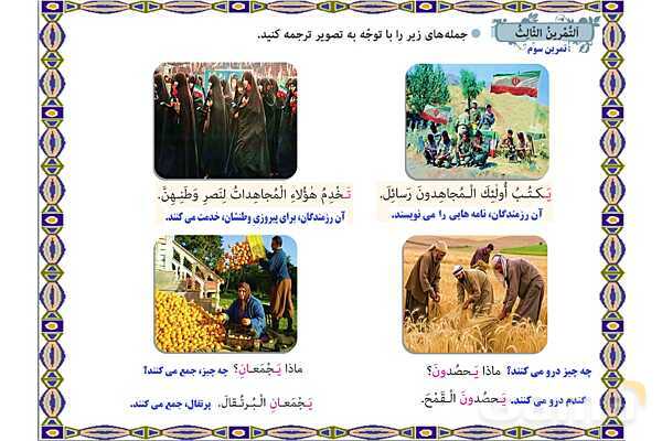 پاورپوینت آموزشی درس 8 عربی هشتم- پیش نمایش