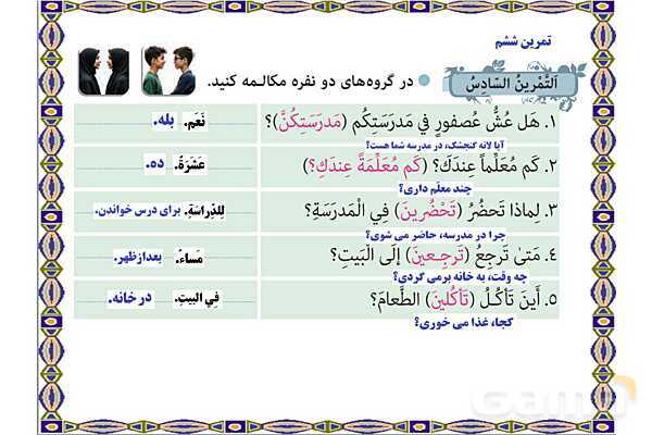 پاورپوینت آموزشی درس 8 عربی هشتم- پیش نمایش