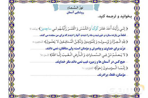 پاورپوینت آموزشی درس 8 عربی هشتم- پیش نمایش