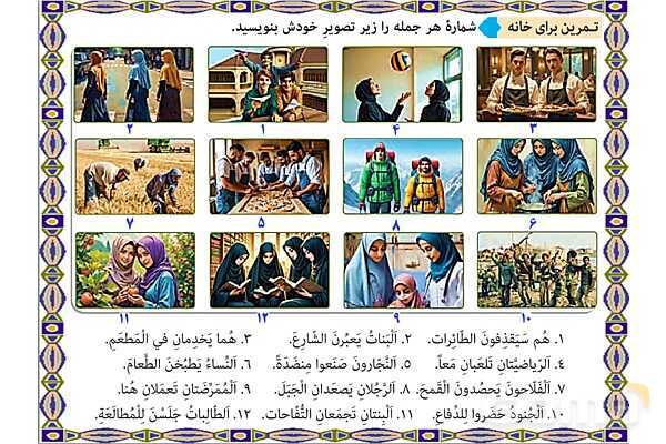 پاورپوینت آموزشی درس 8 عربی هشتم- پیش نمایش