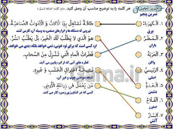 پاورپوینت آموزشی درس 8 عربی نهم- پیش نمایش