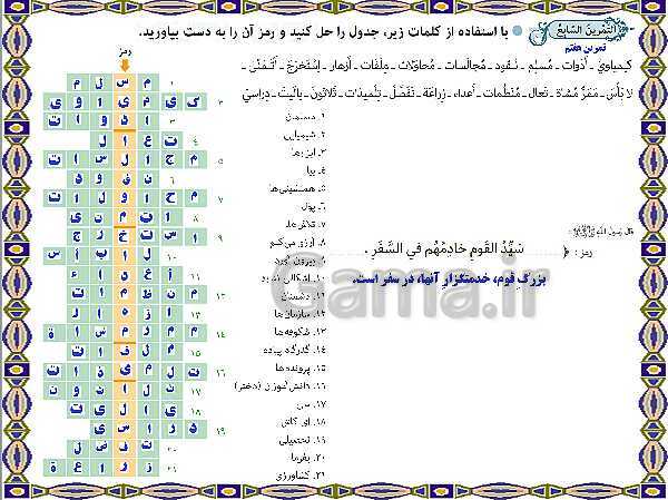 پاورپوینت آموزشی درس 8 عربی نهم- پیش نمایش