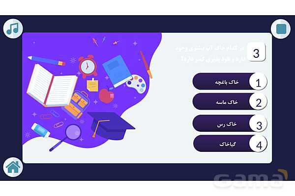 کوئیز علوم پنجم دبستان | درس 10: خاک با ارزش (هوازدگی سنگ ها ، گیاخاک ، نفوذ آب در خاک و فرسایش )- پیش نمایش