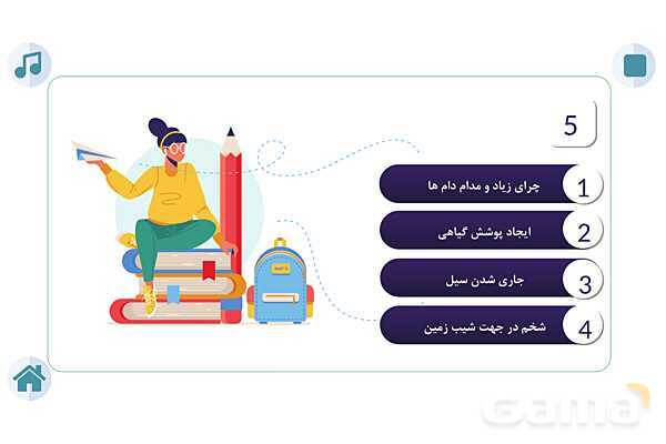 کوئیز علوم پنجم دبستان | درس 10: خاک با ارزش (هوازدگی سنگ ها ، گیاخاک ، نفوذ آب در خاک و فرسایش )- پیش نمایش