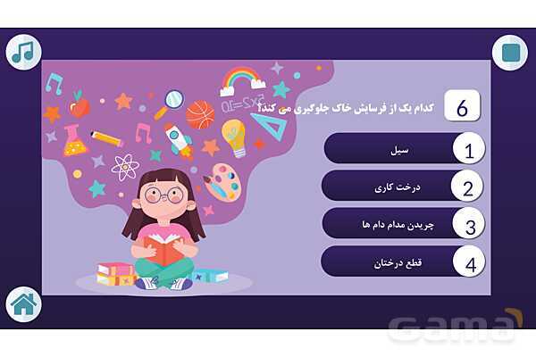 کوئیز علوم پنجم دبستان | درس 10: خاک با ارزش (هوازدگی سنگ ها ، گیاخاک ، نفوذ آب در خاک و فرسایش )- پیش نمایش