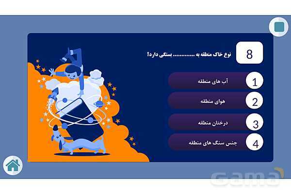 کوئیز علوم پنجم دبستان | درس 10: خاک با ارزش (هوازدگی سنگ ها ، گیاخاک ، نفوذ آب در خاک و فرسایش )- پیش نمایش