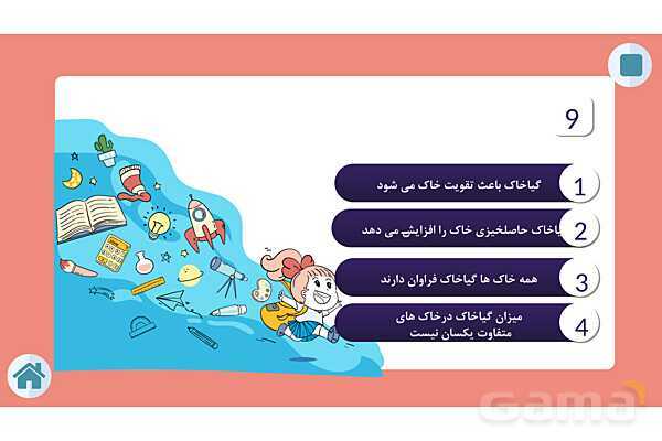 کوئیز علوم پنجم دبستان | درس 10: خاک با ارزش (هوازدگی سنگ ها ، گیاخاک ، نفوذ آب در خاک و فرسایش )- پیش نمایش