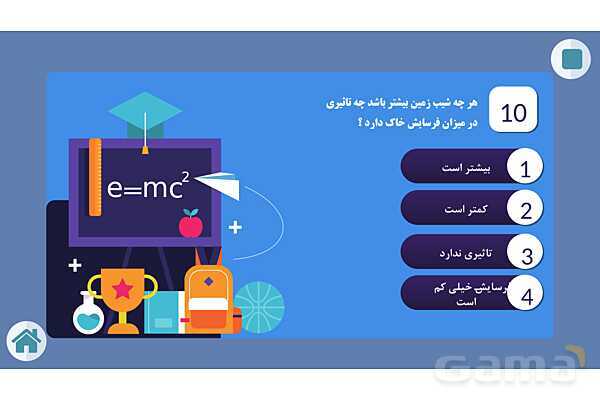کوئیز علوم پنجم دبستان | درس 10: خاک با ارزش (هوازدگی سنگ ها ، گیاخاک ، نفوذ آب در خاک و فرسایش )- پیش نمایش