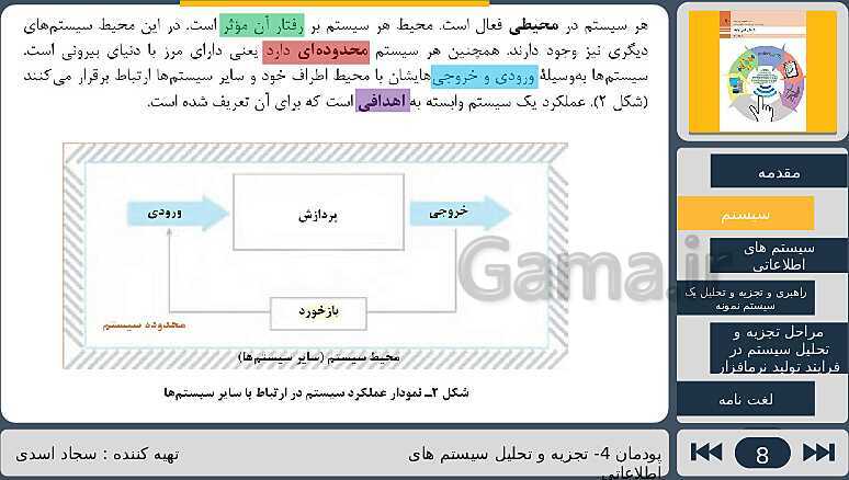 پاورپوینت تدریس پودمان چهارم درس دانش فنی پایه رشته شبکه و نرم افزار: تجزیه و تحلیل سیستم های اطلاعاتی- پیش نمایش