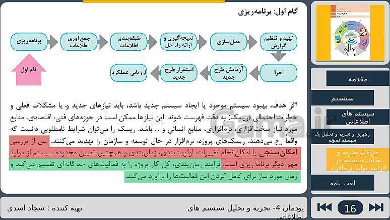 پاورپوینت تدریس پودمان چهارم درس دانش فنی پایه رشته شبکه و نرم افزار: تجزیه و تحلیل سیستم های اطلاعاتی- پیش نمایش