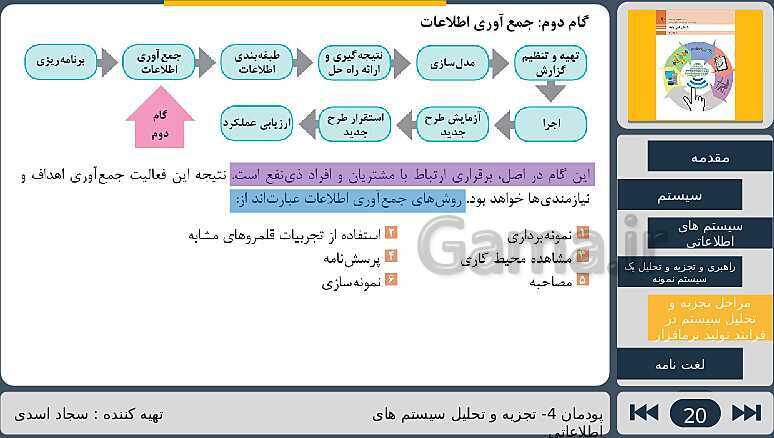 پاورپوینت تدریس پودمان چهارم درس دانش فنی پایه رشته شبکه و نرم افزار: تجزیه و تحلیل سیستم های اطلاعاتی- پیش نمایش