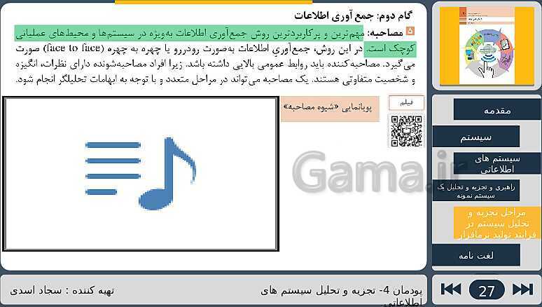 پاورپوینت تدریس پودمان چهارم درس دانش فنی پایه رشته شبکه و نرم افزار: تجزیه و تحلیل سیستم های اطلاعاتی- پیش نمایش