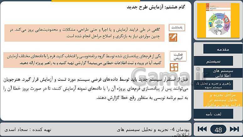 پاورپوینت تدریس پودمان چهارم درس دانش فنی پایه رشته شبکه و نرم افزار: تجزیه و تحلیل سیستم های اطلاعاتی- پیش نمایش