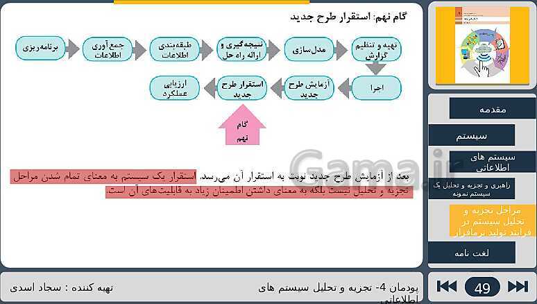 پاورپوینت تدریس پودمان چهارم درس دانش فنی پایه رشته شبکه و نرم افزار: تجزیه و تحلیل سیستم های اطلاعاتی- پیش نمایش