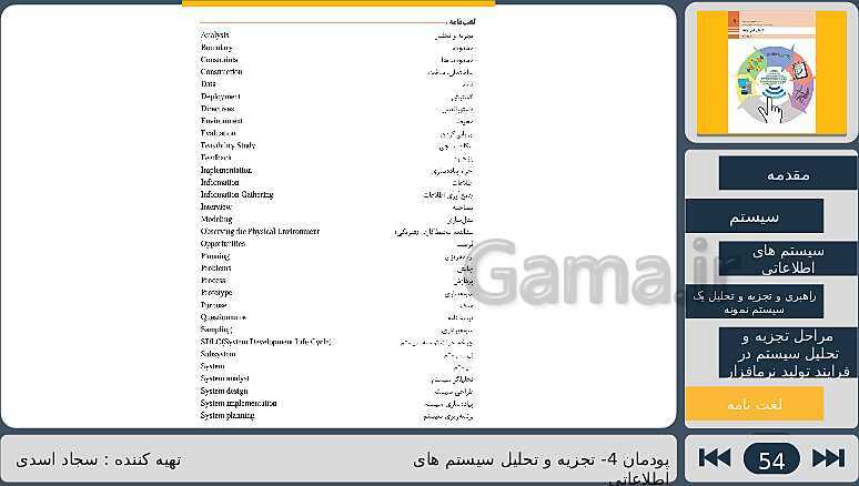 پاورپوینت تدریس پودمان چهارم درس دانش فنی پایه رشته شبکه و نرم افزار: تجزیه و تحلیل سیستم های اطلاعاتی- پیش نمایش