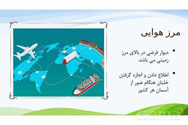 پاورپوینت درس 19: همسایگان ما | مطالعات اجتماعی پایه ششم دبستان- پیش نمایش