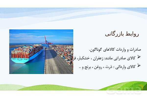 پاورپوینت درس 19: همسایگان ما | مطالعات اجتماعی پایه ششم دبستان- پیش نمایش