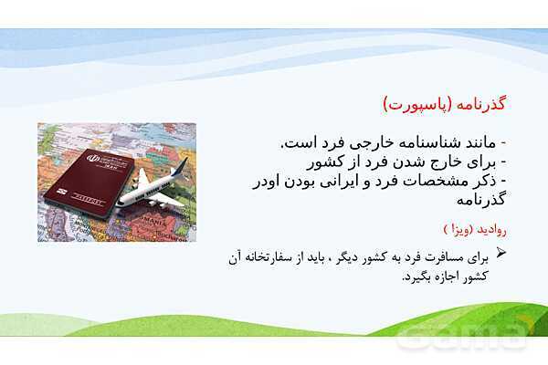 پاورپوینت درس 19: همسایگان ما | مطالعات اجتماعی پایه ششم دبستان- پیش نمایش