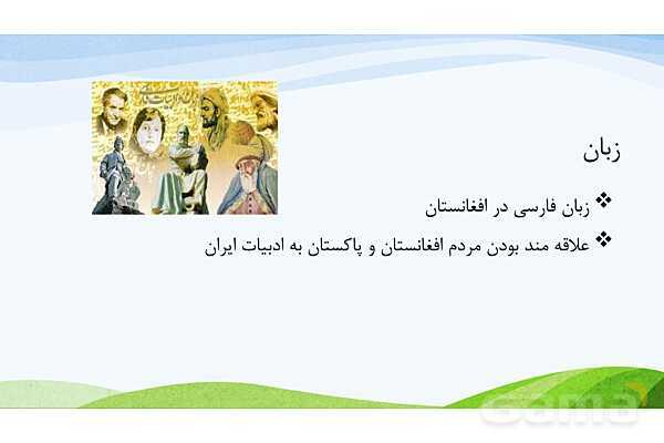 پاورپوینت درس 19: همسایگان ما | مطالعات اجتماعی پایه ششم دبستان- پیش نمایش