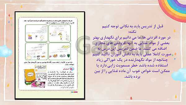 تحلیل محتوای درس دوم علوم سوم ابتدایی: خوراکی ها- پیش نمایش