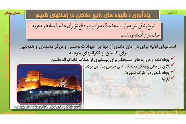 پاورپوینت درس یازدهم: پدافند غیرعامل | کتاب درسی آمادگی دفاعی دهم نظری و دوازدهم فنی- پیش نمایش
