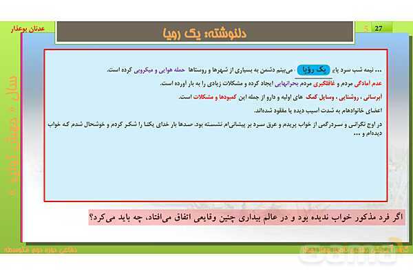 پاورپوینت درس یازدهم: پدافند غیرعامل | کتاب درسی آمادگی دفاعی دهم نظری و دوازدهم فنی- پیش نمایش