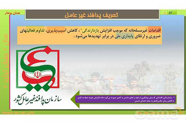 پاورپوینت درس یازدهم: پدافند غیرعامل | کتاب درسی آمادگی دفاعی دهم نظری و دوازدهم فنی- پیش نمایش