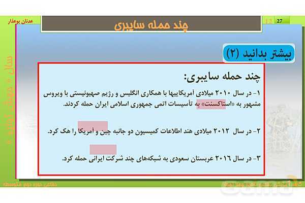 پاورپوینت درس یازدهم: پدافند غیرعامل | کتاب درسی آمادگی دفاعی دهم نظری و دوازدهم فنی- پیش نمایش