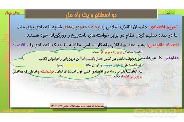پاورپوینت درس یازدهم: پدافند غیرعامل | کتاب درسی آمادگی دفاعی دهم نظری و دوازدهم فنی- پیش نمایش
