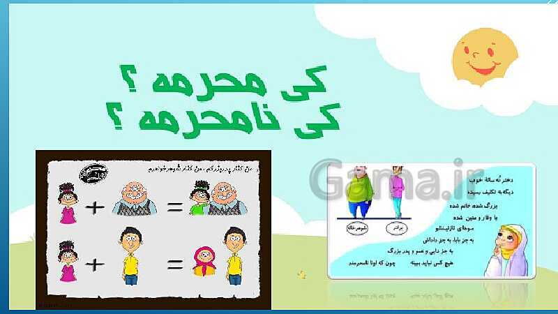 کی محرمه؟ کی نامحرمه؟- پیش نمایش