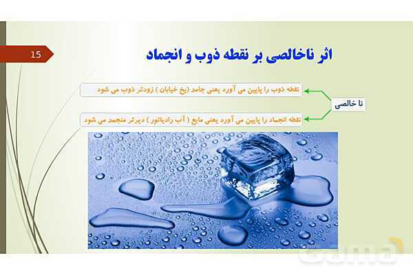 پاورپوینت فصل 4: مواد پیرامون ما | تدریس علوم پایه هفتم- پیش نمایش