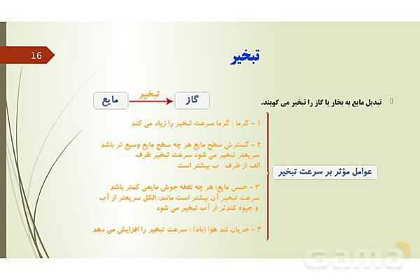 پاورپوینت فصل 4: مواد پیرامون ما | تدریس علوم پایه هفتم- پیش نمایش