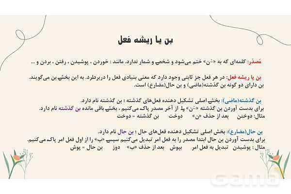 پاورپوینت تدریس درس دهم فارسی هفتم: کلاس ادبیات، مرواریدی در صدف، زندگی حساب و فرزند صالح انقلاب- پیش نمایش