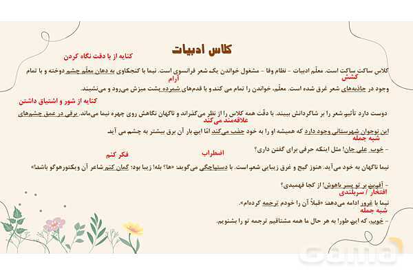 پاورپوینت تدریس درس دهم فارسی هفتم: کلاس ادبیات، مرواریدی در صدف، زندگی حساب و فرزند صالح انقلاب- پیش نمایش