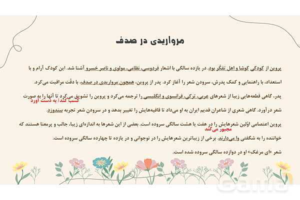 پاورپوینت تدریس درس دهم فارسی هفتم: کلاس ادبیات، مرواریدی در صدف، زندگی حساب و فرزند صالح انقلاب- پیش نمایش