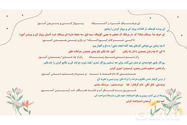 پاورپوینت تدریس درس دهم فارسی هفتم: کلاس ادبیات، مرواریدی در صدف، زندگی حساب و فرزند صالح انقلاب- پیش نمایش