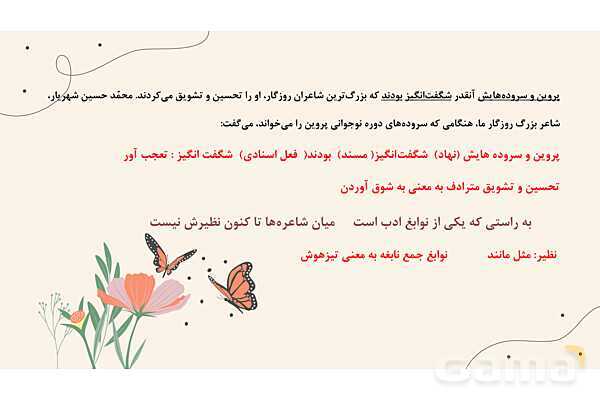 پاورپوینت تدریس درس دهم فارسی هفتم: کلاس ادبیات، مرواریدی در صدف، زندگی حساب و فرزند صالح انقلاب- پیش نمایش