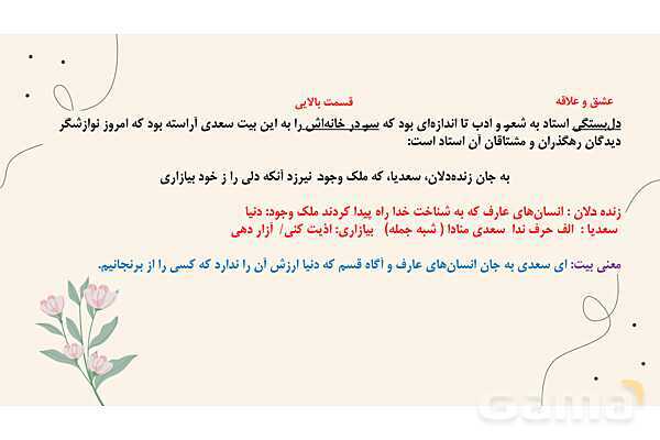 پاورپوینت تدریس درس دهم فارسی هفتم: کلاس ادبیات، مرواریدی در صدف، زندگی حساب و فرزند صالح انقلاب- پیش نمایش