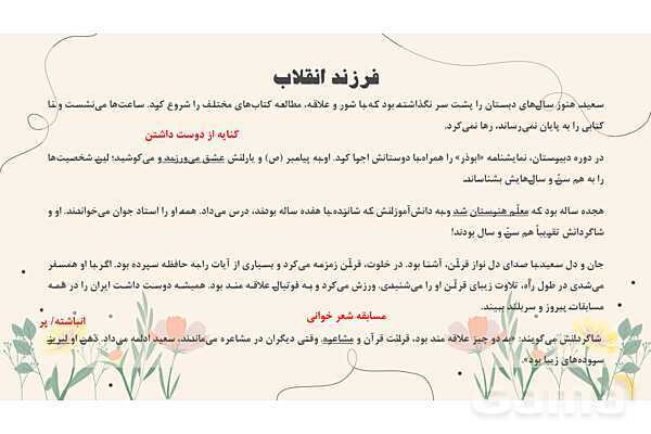 پاورپوینت تدریس درس دهم فارسی هفتم: کلاس ادبیات، مرواریدی در صدف، زندگی حساب و فرزند صالح انقلاب- پیش نمایش