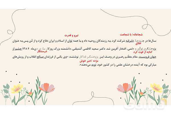 پاورپوینت تدریس درس دهم فارسی هفتم: کلاس ادبیات، مرواریدی در صدف، زندگی حساب و فرزند صالح انقلاب- پیش نمایش