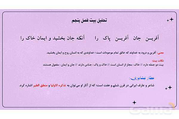 پاورپوینت تدریس درس دوازدهم فارسی هفتم: خدمات متقابل اسلام و ایران- پیش نمایش