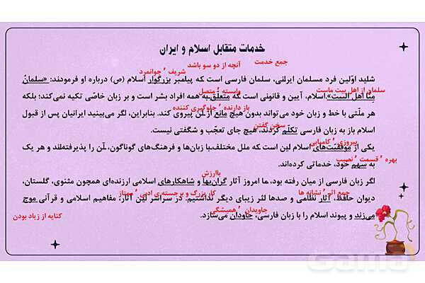 پاورپوینت تدریس درس دوازدهم فارسی هفتم: خدمات متقابل اسلام و ایران- پیش نمایش